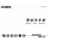 manual Great Wall-Hover undefined pag001